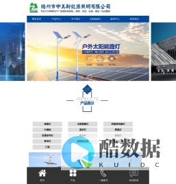 扬州市中美新能源照明有限公司