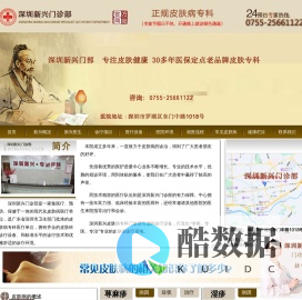 深圳皮肤病医院哪家更好