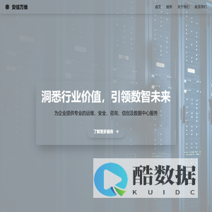 北京安信万维科技有限公司