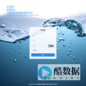 中颖科技农村供水服务平台