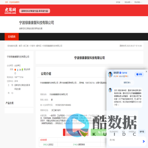 宁波绿康康复科技有限公司-公司首页