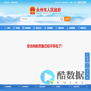 蓝山县人民政府