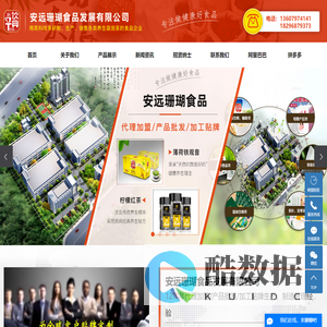安远珊瑚食品发展有限公司