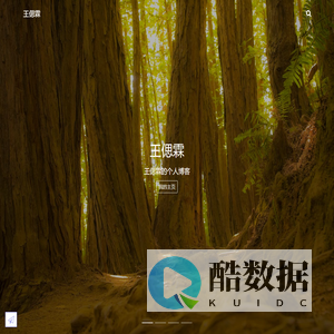 王偲霖 – 我的日常笔记