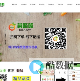 生鲜蔬菜配送app