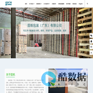 固帆包装（广东）有限公司官网_广州木卡板,卡板、木托盘、木箱最大规模厂家
