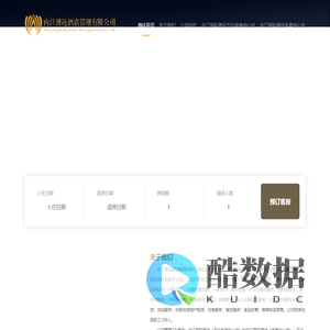 内江博达酒店管理有限公司