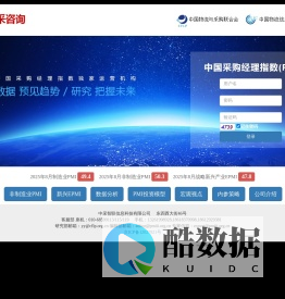 中采咨询/采购经理指数调查分析/中采智联