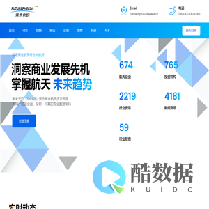 未来天玑 - 专注商业航天行业大数据