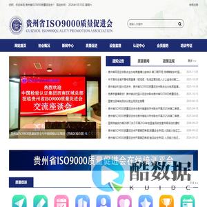 贵州省ISO9000质量促进会