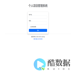 个人项目管理系统