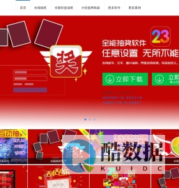 全能抽奖软件免费下载