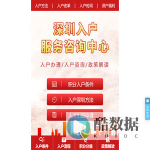 深圳入户服务中心