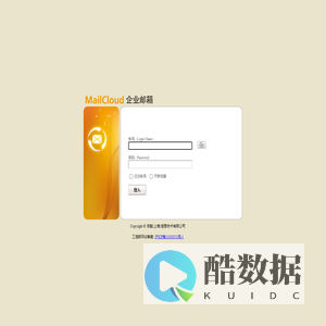 MailCloud企业邮箱