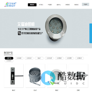 深圳市艾瑞迪照明科技有限公司