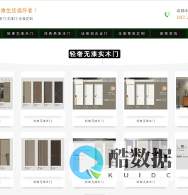 成都木门厂