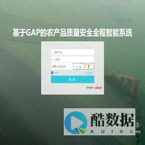 基于GAP的农产品质量安全全程智能系统