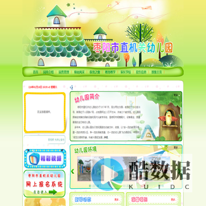 枣阳市直机关幼儿园