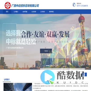 广西中启招标咨询有限公司