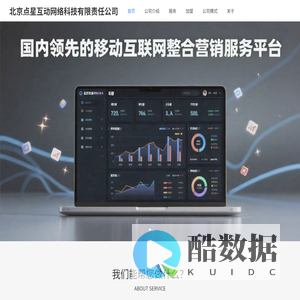 北京点星互动网络科技有限责任公司