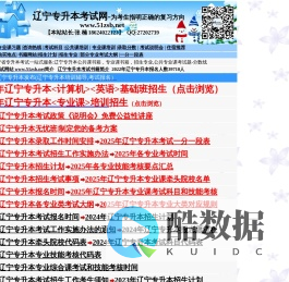 辽宁专升本考试网