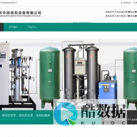 广东中辰臭氧设备有限公司
