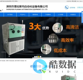 等离子清洗机