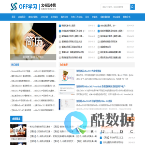 OFF学习_文书范本网