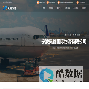 宁波昊鑫国际物流有限公司