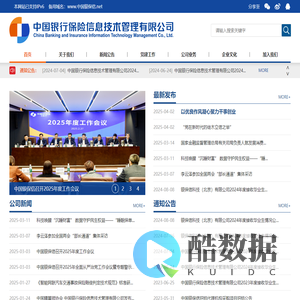 中国银行保险信息技术管理有限公司