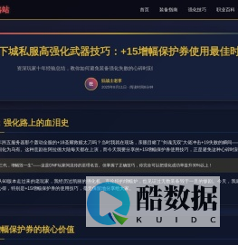 地下城私服高强化武器技巧：dnf公益服发布网+15增幅保护券使用最佳时机