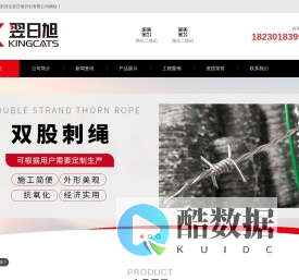 刺绳|镀锌刺绳|不锈钢刺绳|刺绳立柱|刀片刺绳|刺钉|翌日旭-KINGCTS