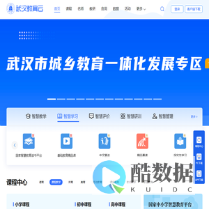 武汉教育云