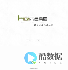 禾邑精造