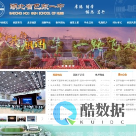湖北省巴东一中