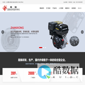 重庆展雄机械制造有限公司_汽油发动机,水泵机组,微耕机