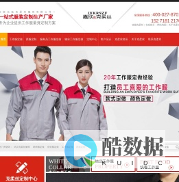 职业装定制-工作服定做-西装定制厂家-武汉克柔丝服饰有限公司