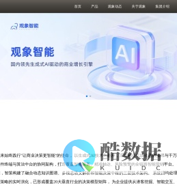 观象智能