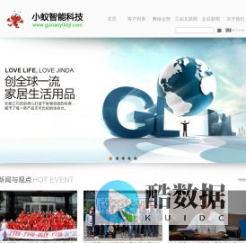 首页－广州小蚁智能科技开发有限责任公司