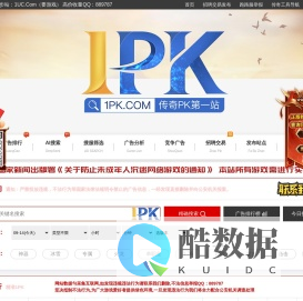 1PK.Com 传奇广告查询站_传奇sf资源_专业的新开传奇私服新区网站发布信息网