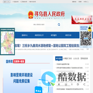 寻乌县人民政府