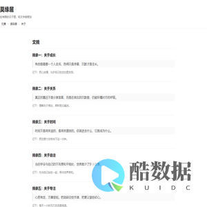 莫缘居 | 文摘与读后感