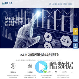 石云科技_一站式私募管理系统服务商