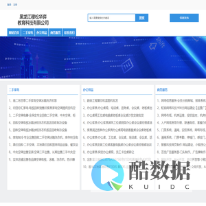 黑龙江穆松华弈教育科技有限公司
