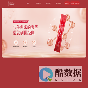 广州澜妍佳邦_索菲亚皇妃_小分子胶原蛋白肽_活性肽_广州澜妍佳邦生物科技有限公司官网