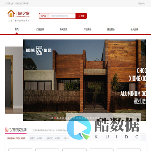 门窗之家 - 您身边的门窗专家！