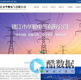 镇江市华勤电气有限公司