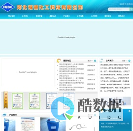 河北福德化工科技有限公司