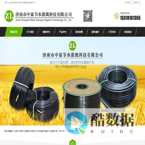 济南市中霖节水灌溉科技有限公司
