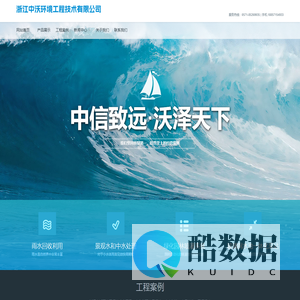 浙江中沃环境工程技术有限公司